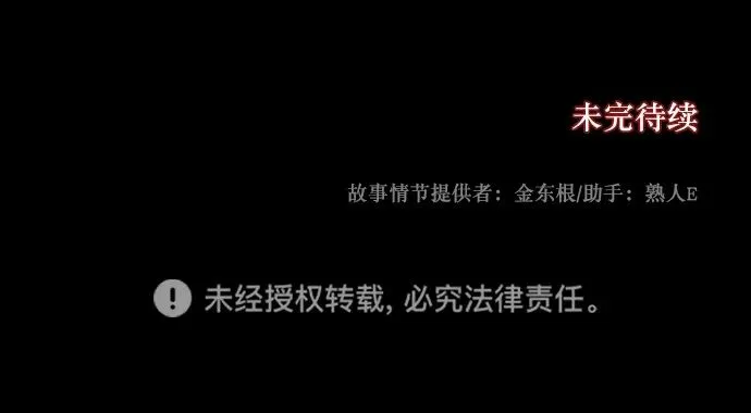 [第290话] 曾是三流漫画作家的我，在异世界是S级驱魔师_!（4） 第82页