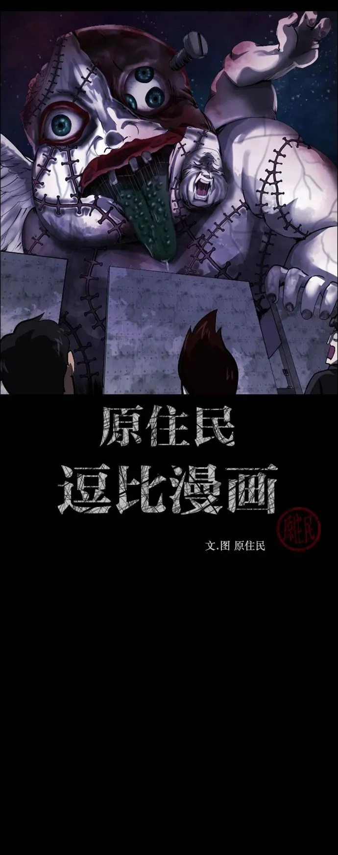 [第289话] 曾是三流漫画作家的我，在异世界是S级驱魔师_!（3） 第2页