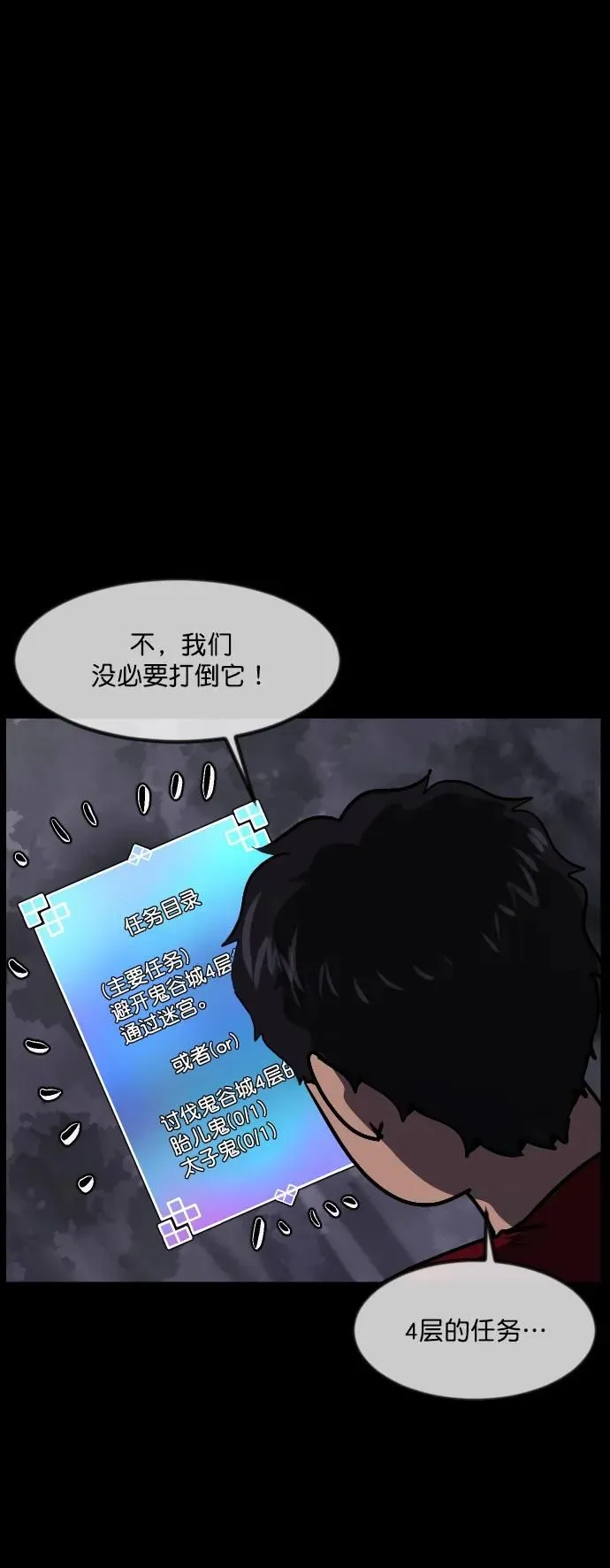 [第289话] 曾是三流漫画作家的我，在异世界是S级驱魔师_!（3） 第20页