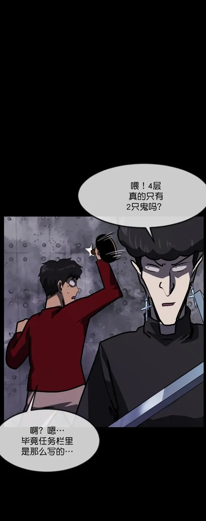 [第289话] 曾是三流漫画作家的我，在异世界是S级驱魔师_!（3） 第24页