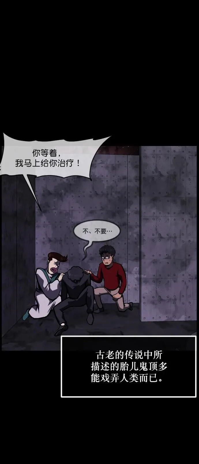 [第289话] 曾是三流漫画作家的我，在异世界是S级驱魔师_!（3） 第74页