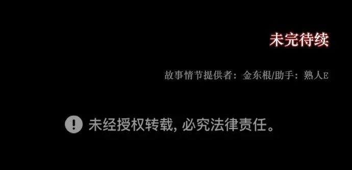 [第289话] 曾是三流漫画作家的我，在异世界是S级驱魔师_!（3） 第79页