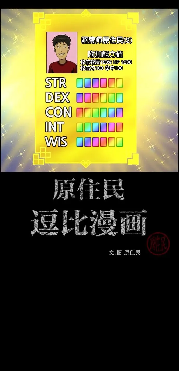 [第288话] 曾是三流漫画作家的我，在异世界是S级驱魔师_!（2） 第2页