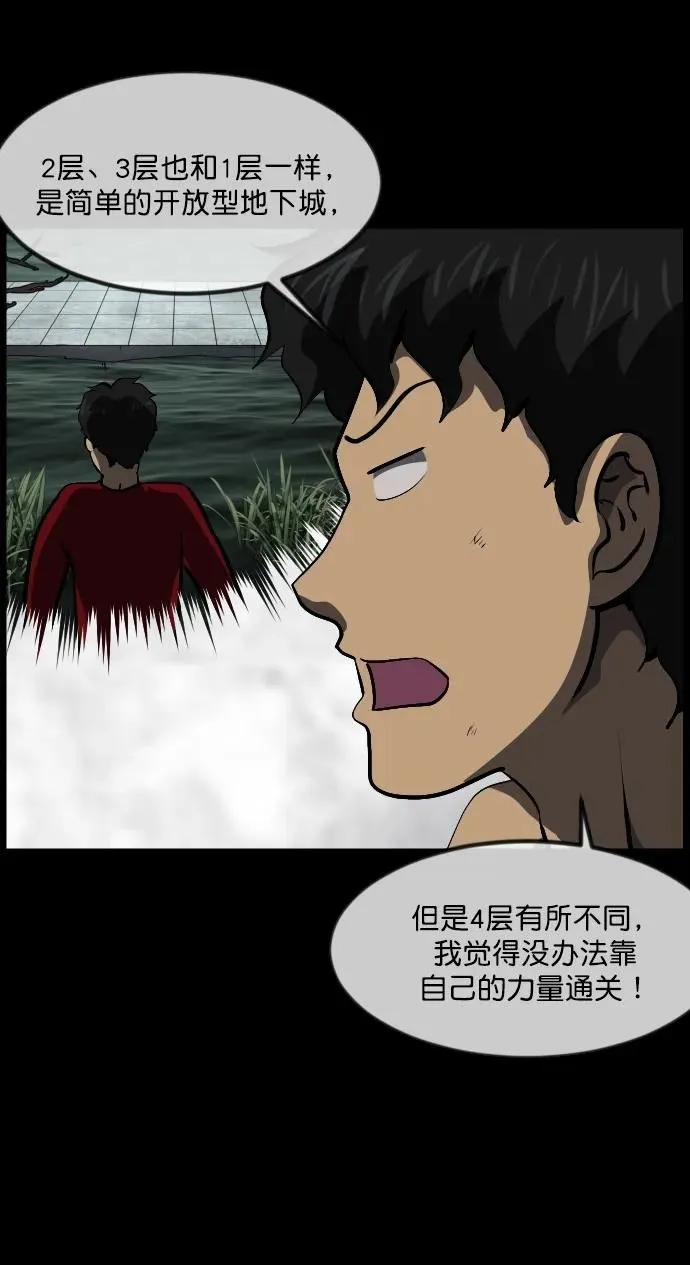 [第288话] 曾是三流漫画作家的我，在异世界是S级驱魔师_!（2） 第56页