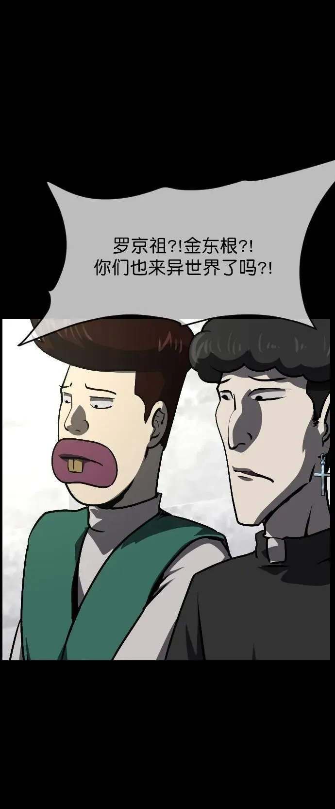[第288话] 曾是三流漫画作家的我，在异世界是S级驱魔师_!（2） 第59页