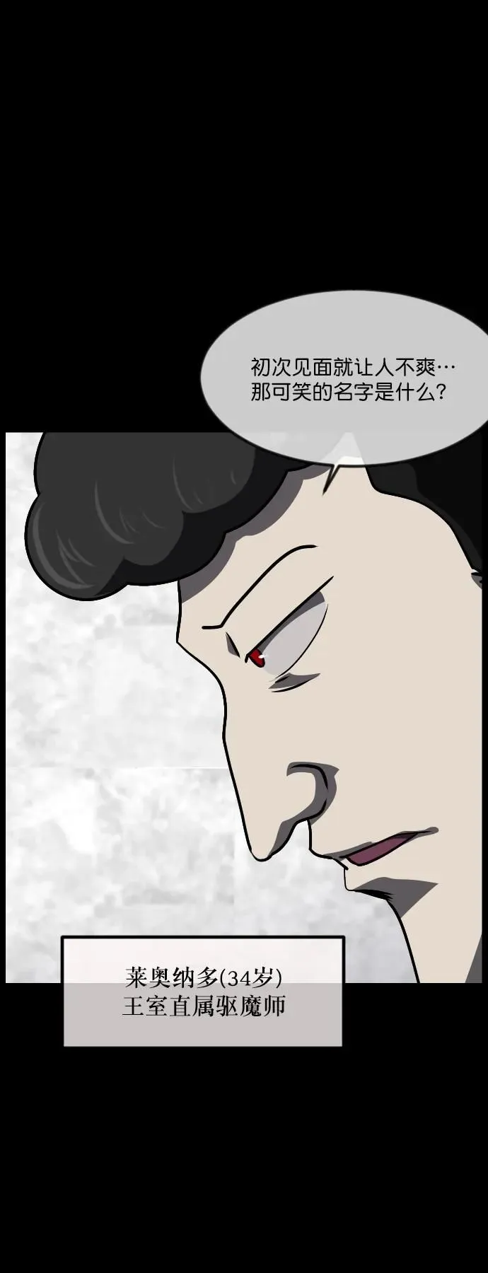 [第288话] 曾是三流漫画作家的我，在异世界是S级驱魔师_!（2） 第60页