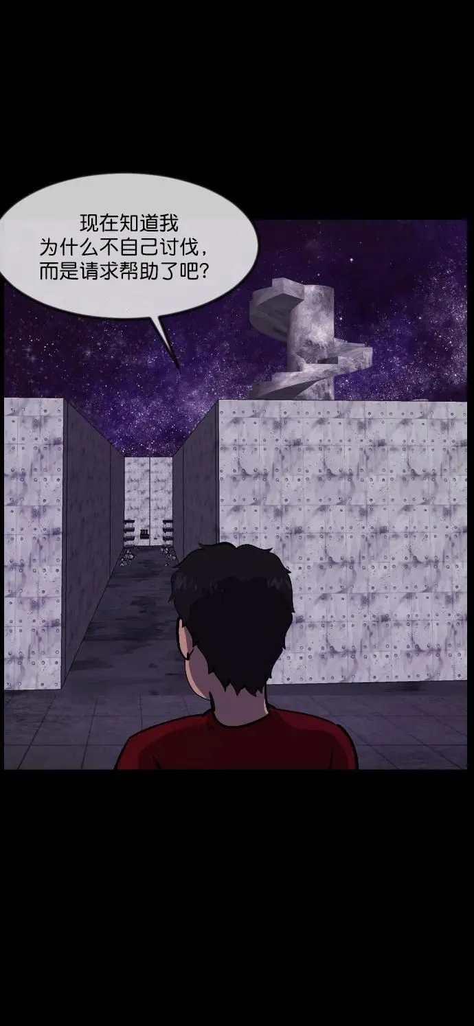 [第288话] 曾是三流漫画作家的我，在异世界是S级驱魔师_!（2） 第78页