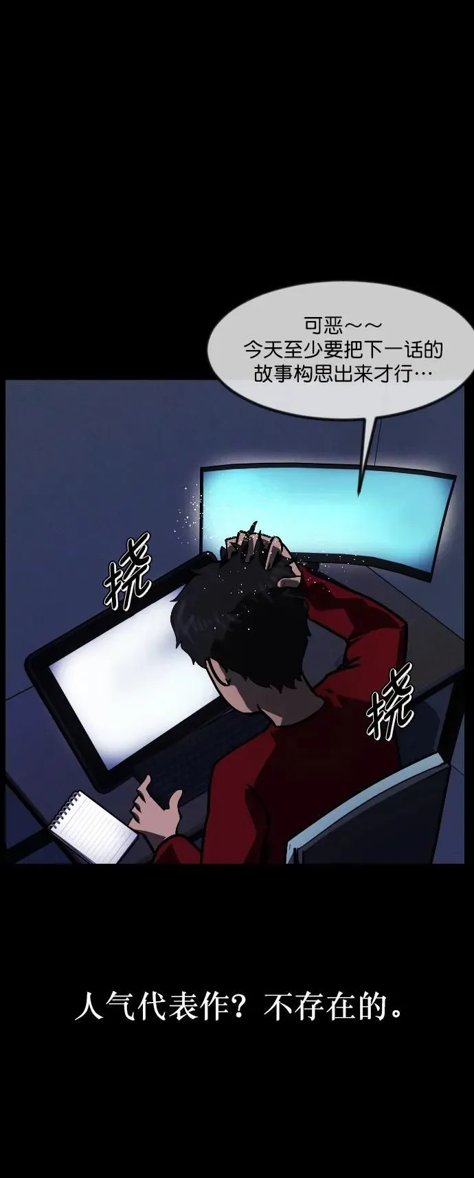 [第287话] 曾是三流漫画作家的我，在异世界是S级驱魔师_!（1） 第6页