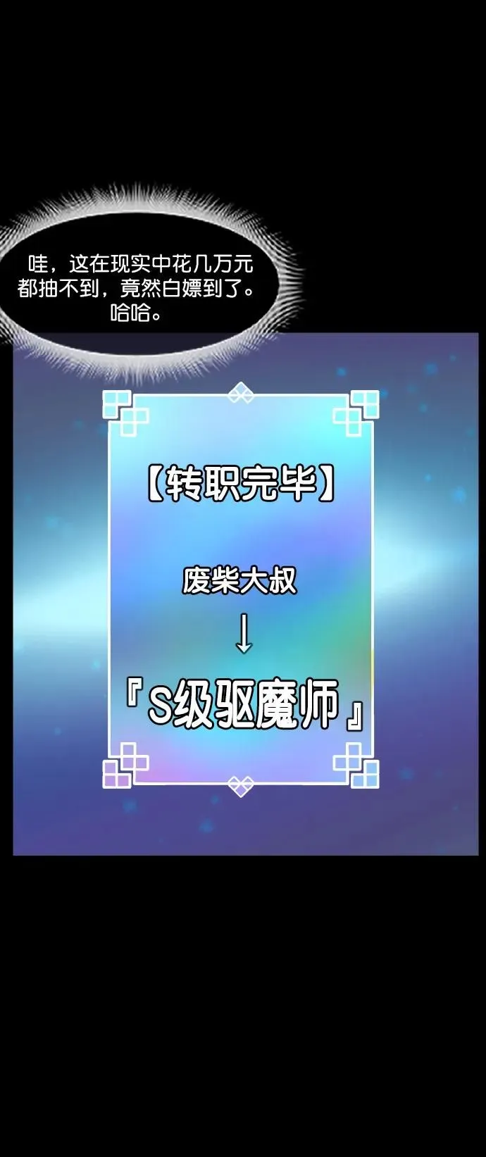 [第287话] 曾是三流漫画作家的我，在异世界是S级驱魔师_!（1） 第43页