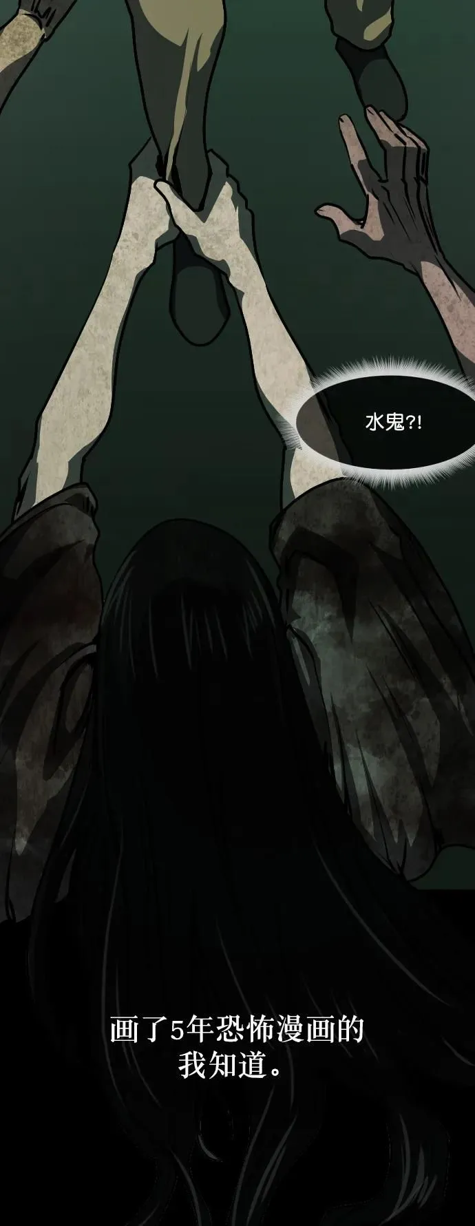 [第287话] 曾是三流漫画作家的我，在异世界是S级驱魔师_!（1） 第58页