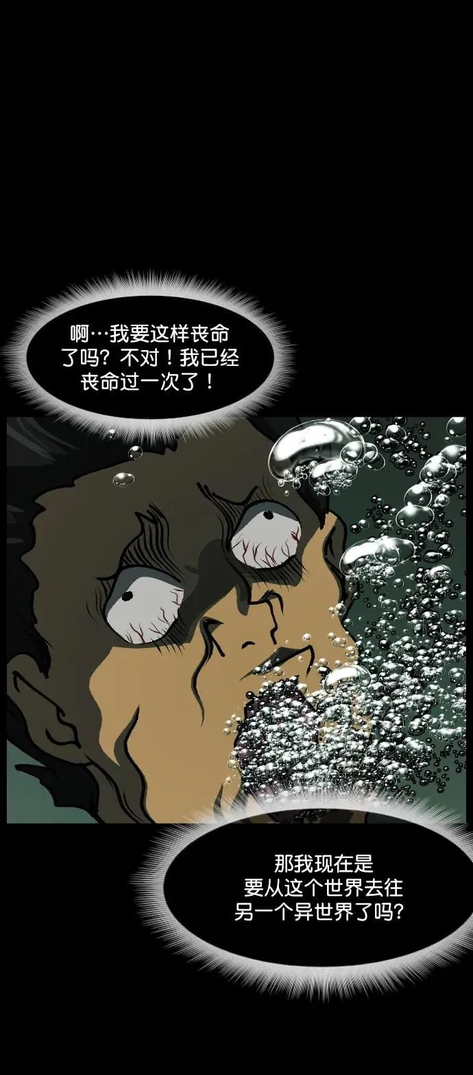 [第287话] 曾是三流漫画作家的我，在异世界是S级驱魔师_!（1） 第61页