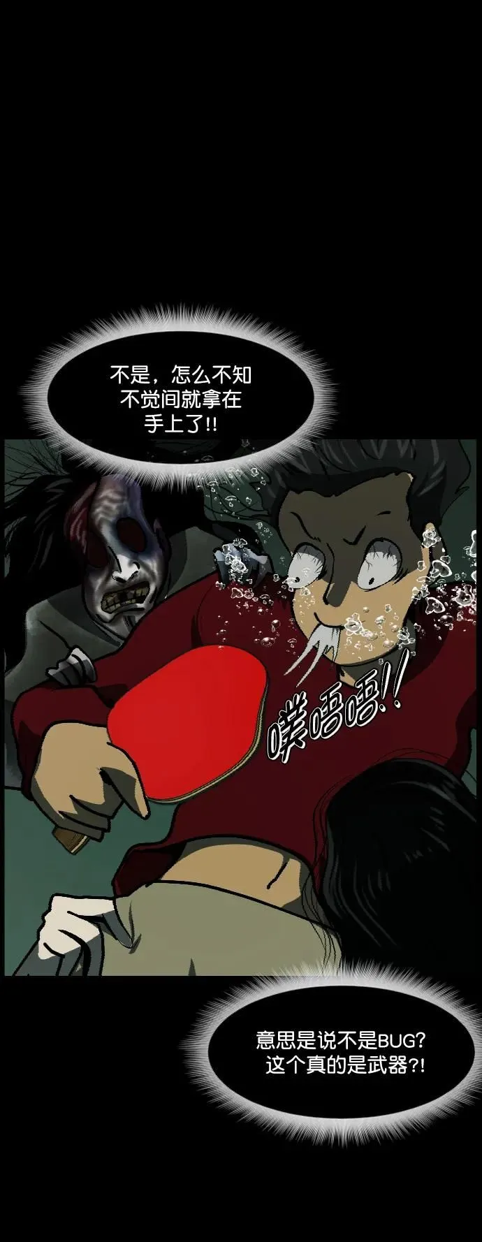 [第287话] 曾是三流漫画作家的我，在异世界是S级驱魔师_!（1） 第72页