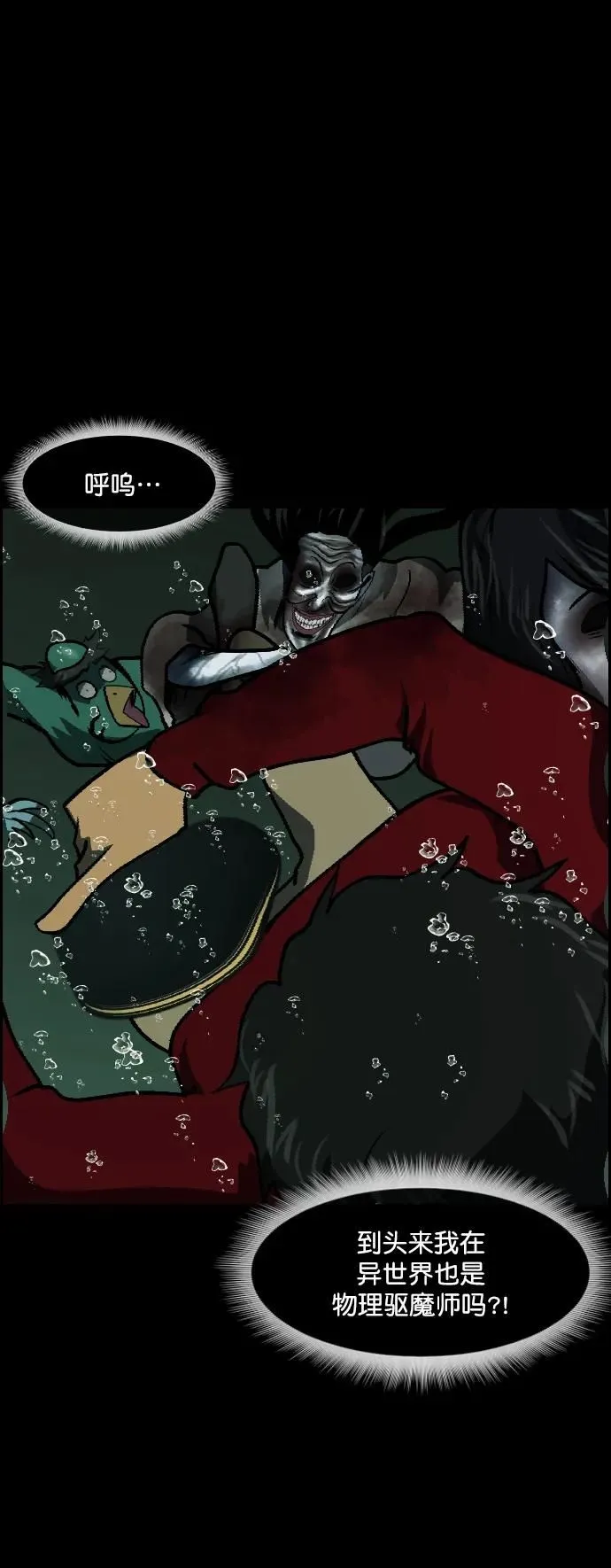 [第287话] 曾是三流漫画作家的我，在异世界是S级驱魔师_!（1） 第73页