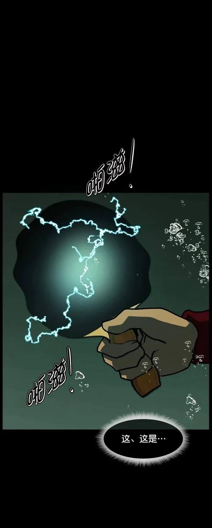 [第287话] 曾是三流漫画作家的我，在异世界是S级驱魔师_!（1） 第74页