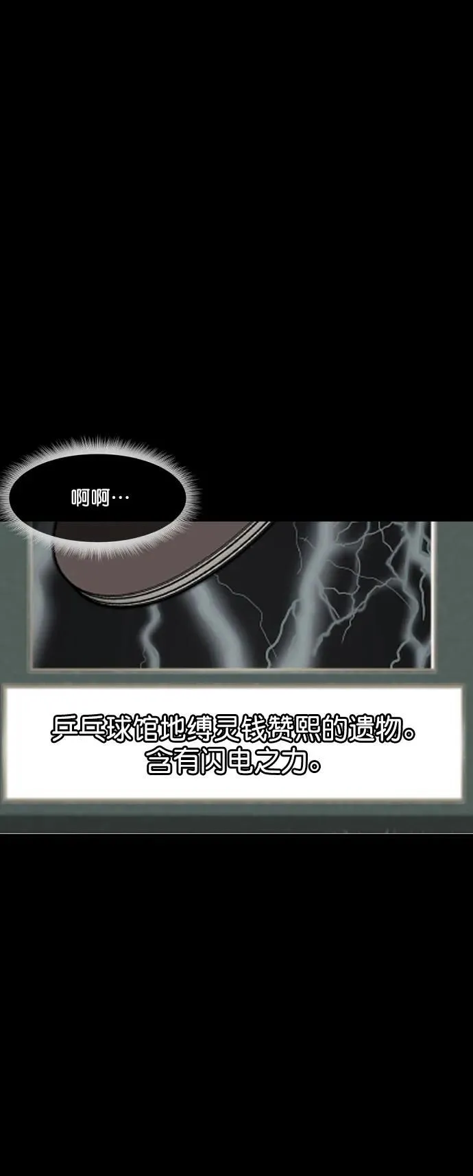 [第287话] 曾是三流漫画作家的我，在异世界是S级驱魔师_!（1） 第75页