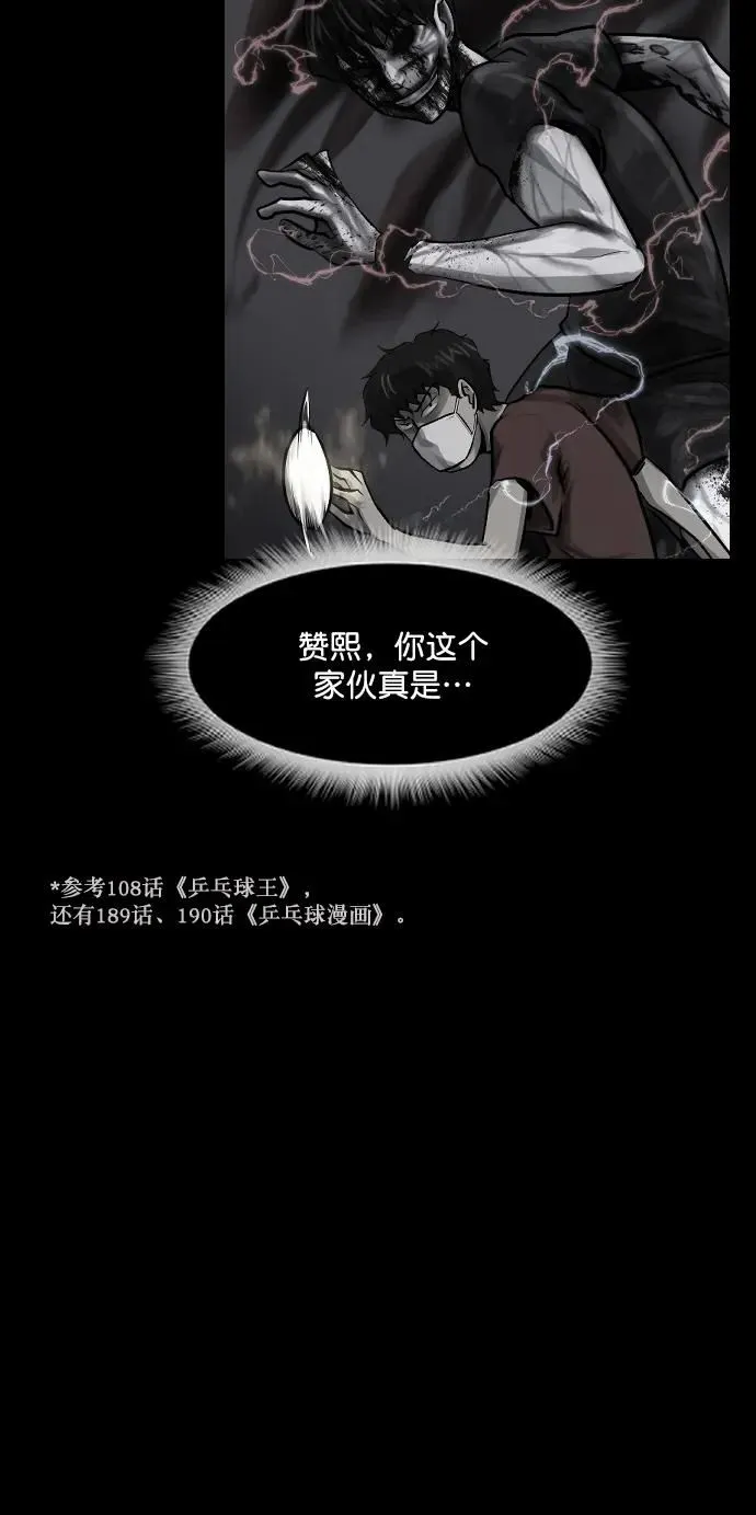 [第287话] 曾是三流漫画作家的我，在异世界是S级驱魔师_!（1） 第77页