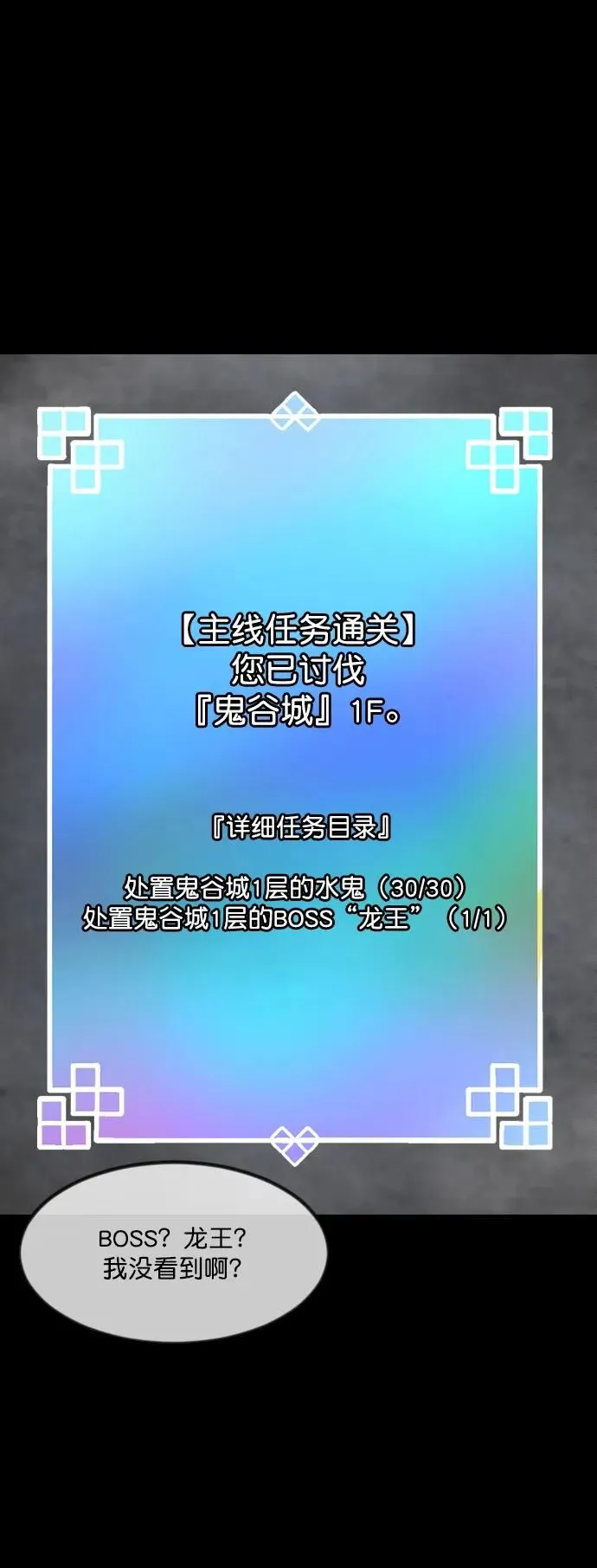 [第287话] 曾是三流漫画作家的我，在异世界是S级驱魔师_!（1） 第84页