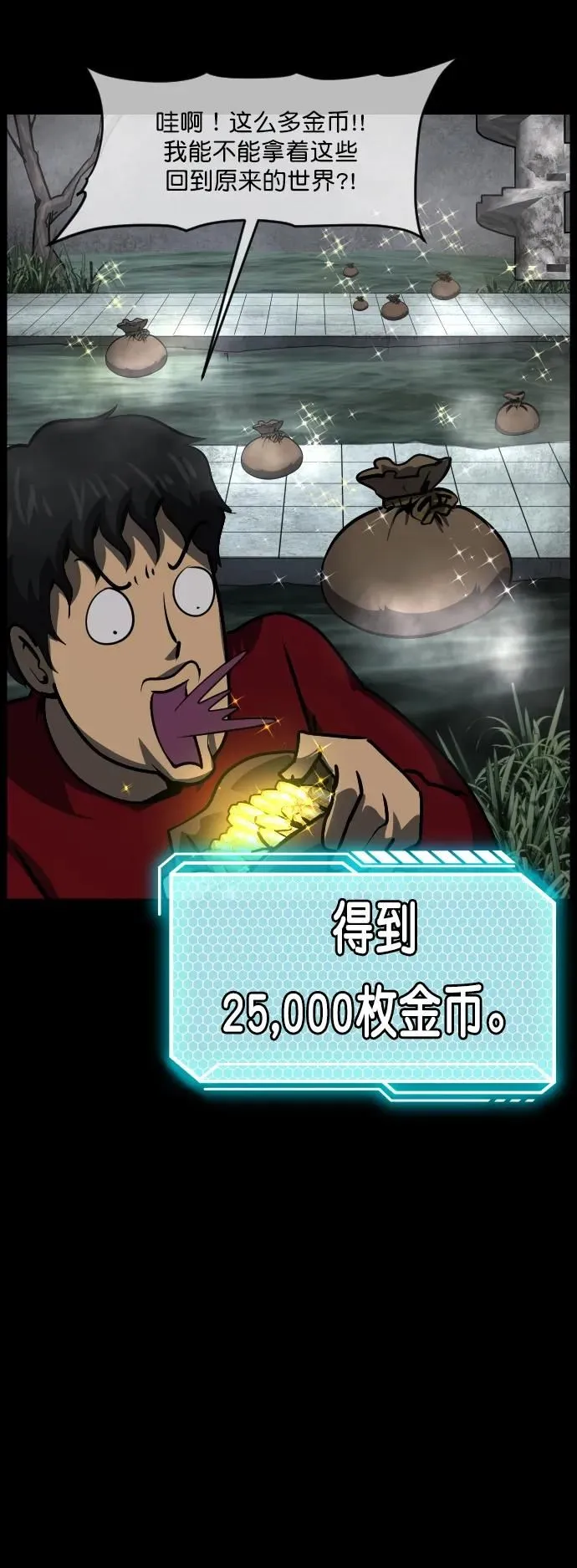 [第287话] 曾是三流漫画作家的我，在异世界是S级驱魔师_!（1） 第88页