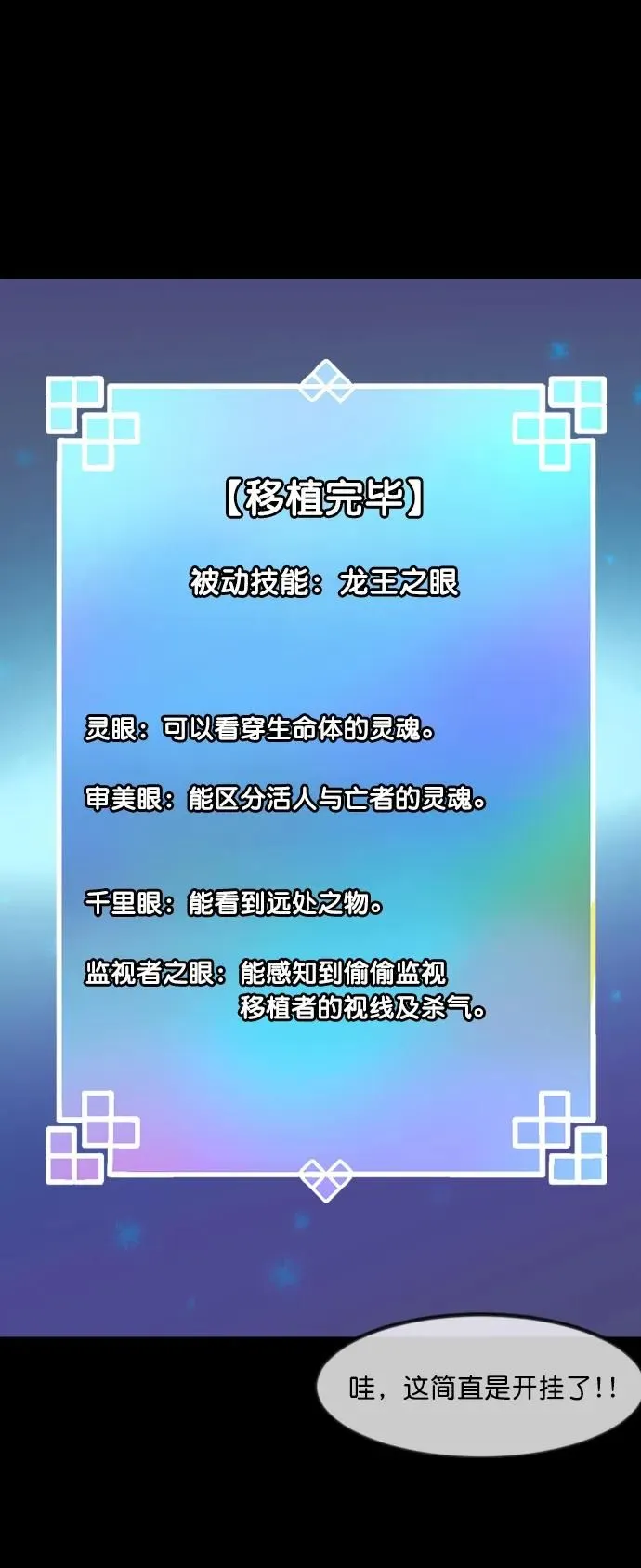 [第287话] 曾是三流漫画作家的我，在异世界是S级驱魔师_!（1） 第93页