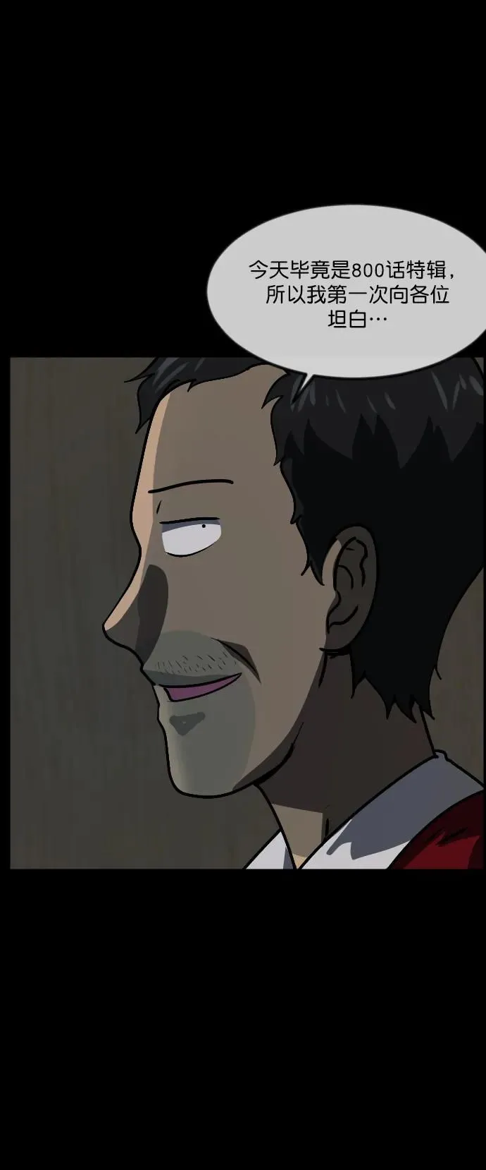 [第286话] 800话特辑 第25页