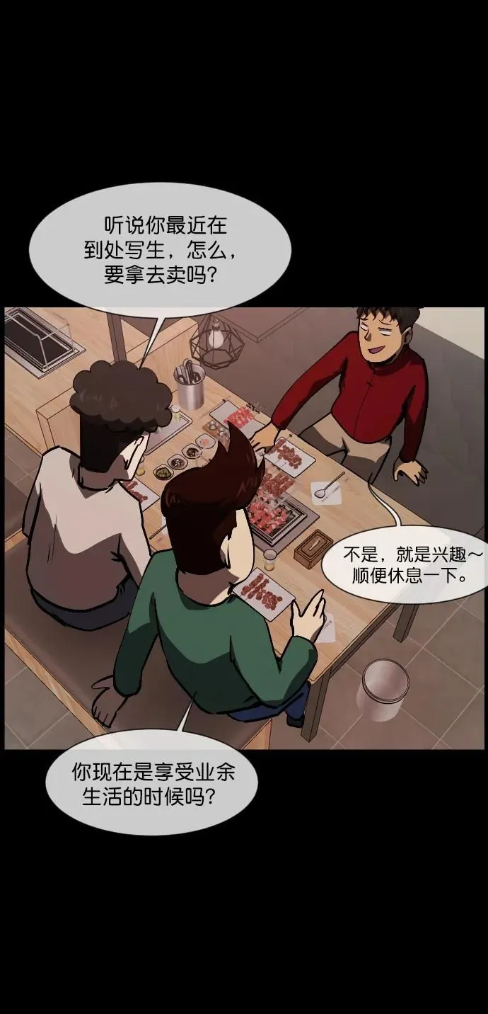 [第285话] 可疑的被画物 第4页