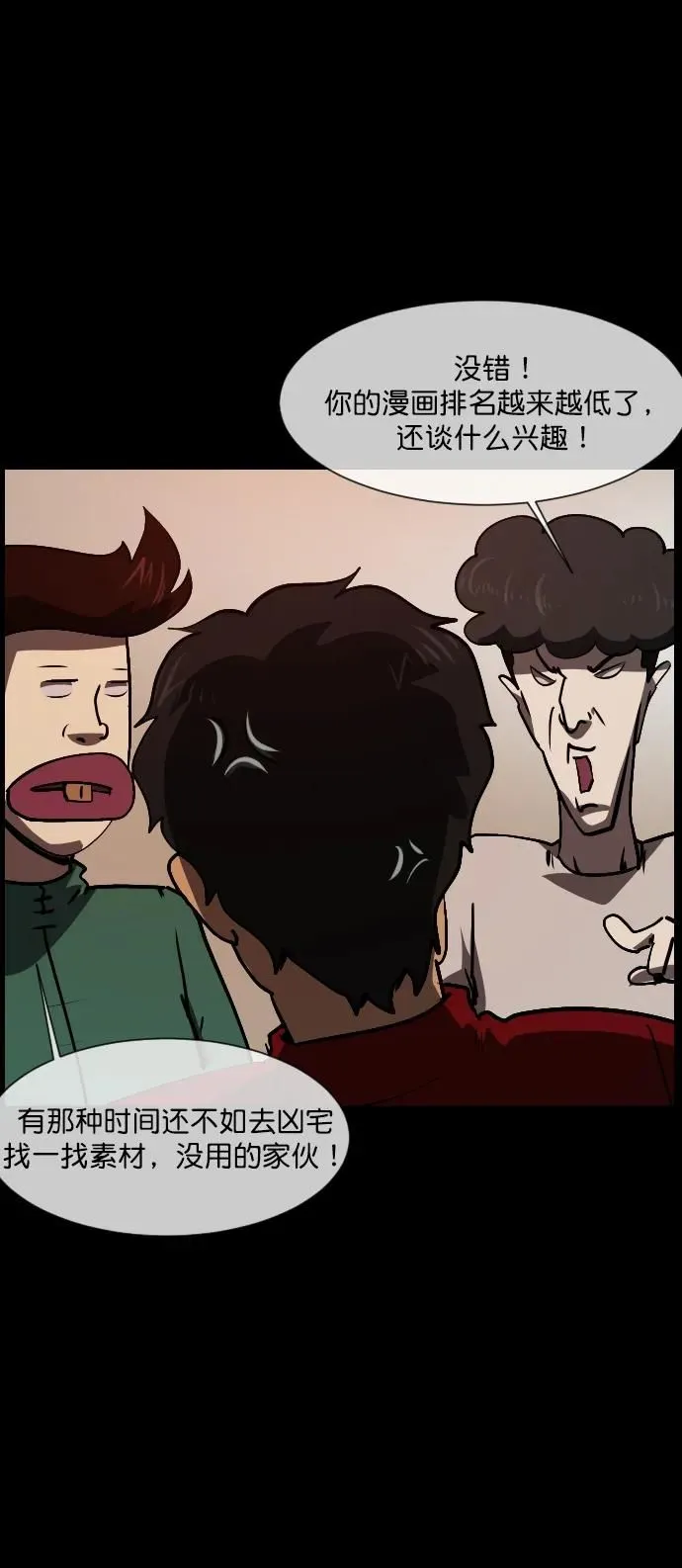 [第285话] 可疑的被画物 第5页