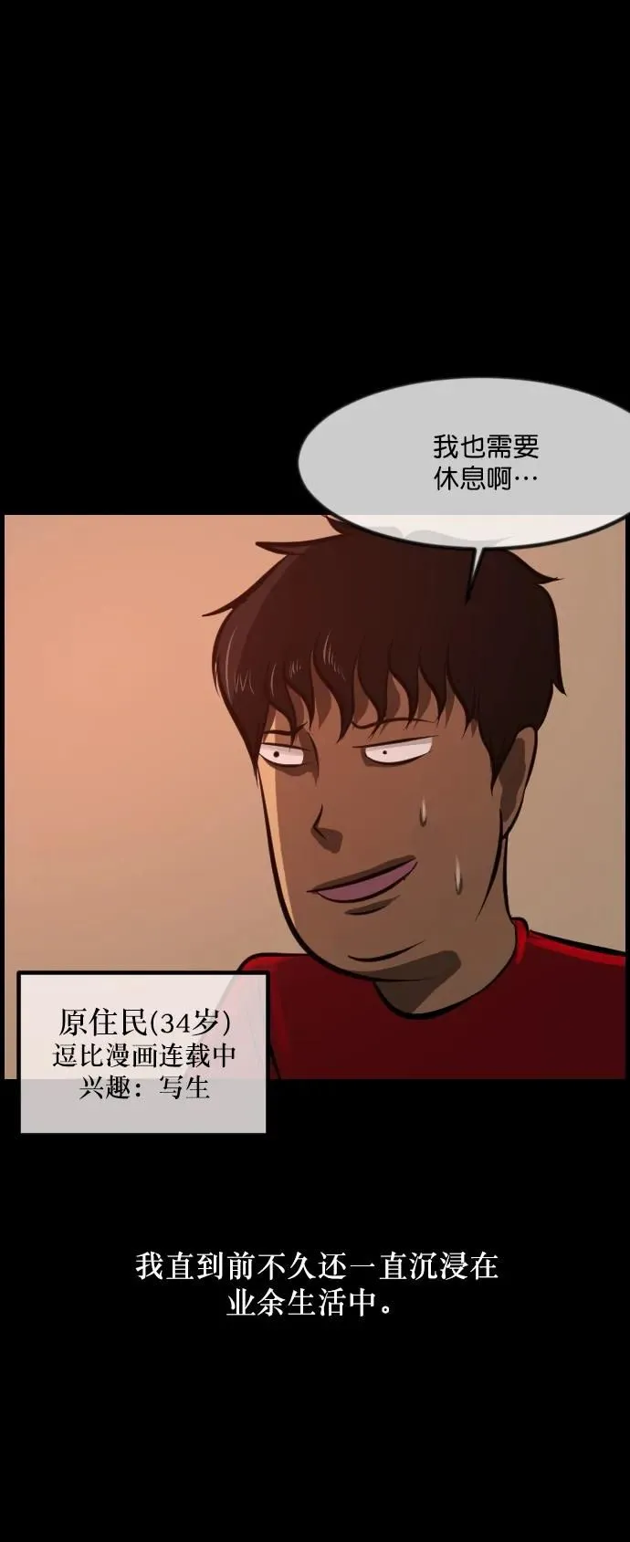 [第285话] 可疑的被画物 第6页