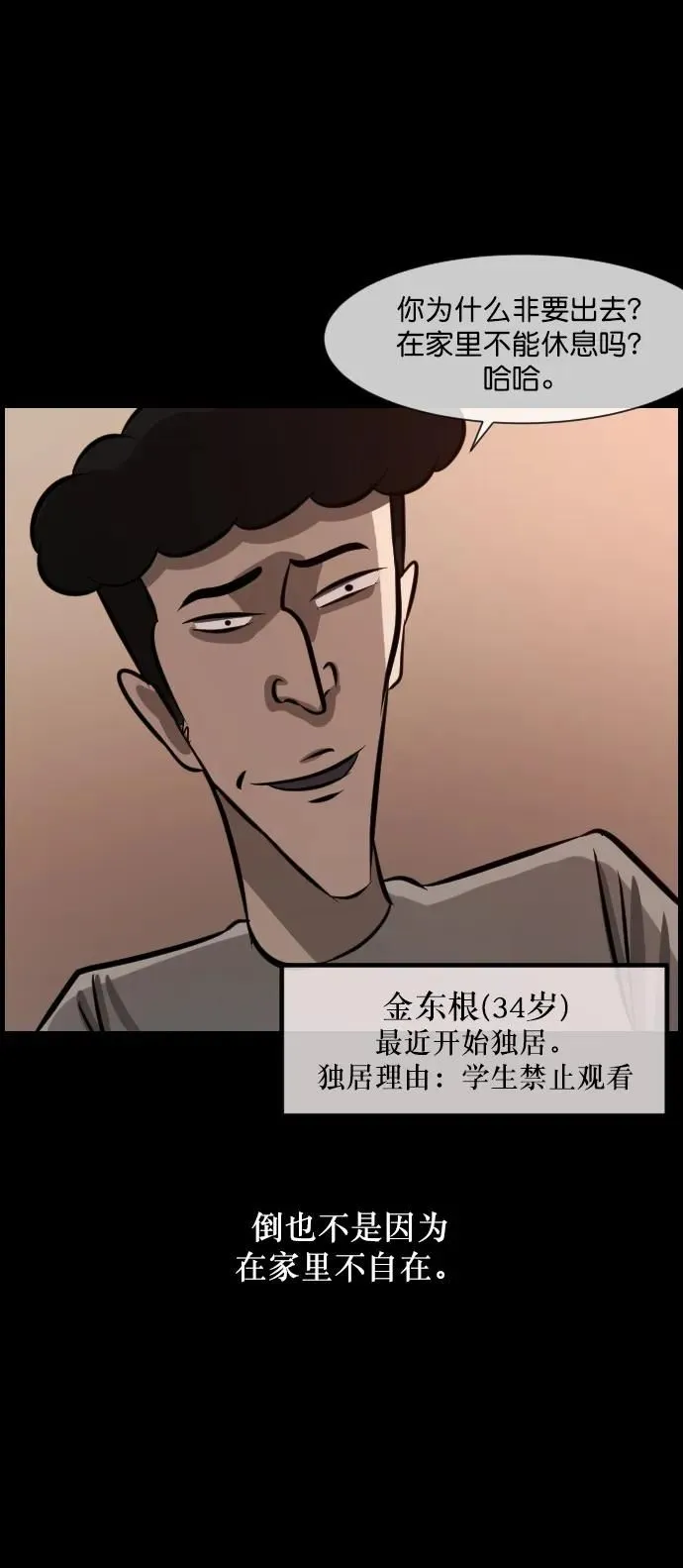 [第285话] 可疑的被画物 第7页