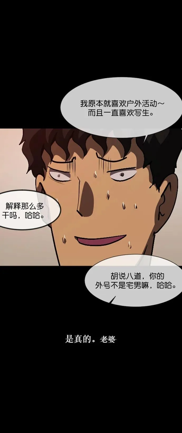 [第285话] 可疑的被画物 第8页