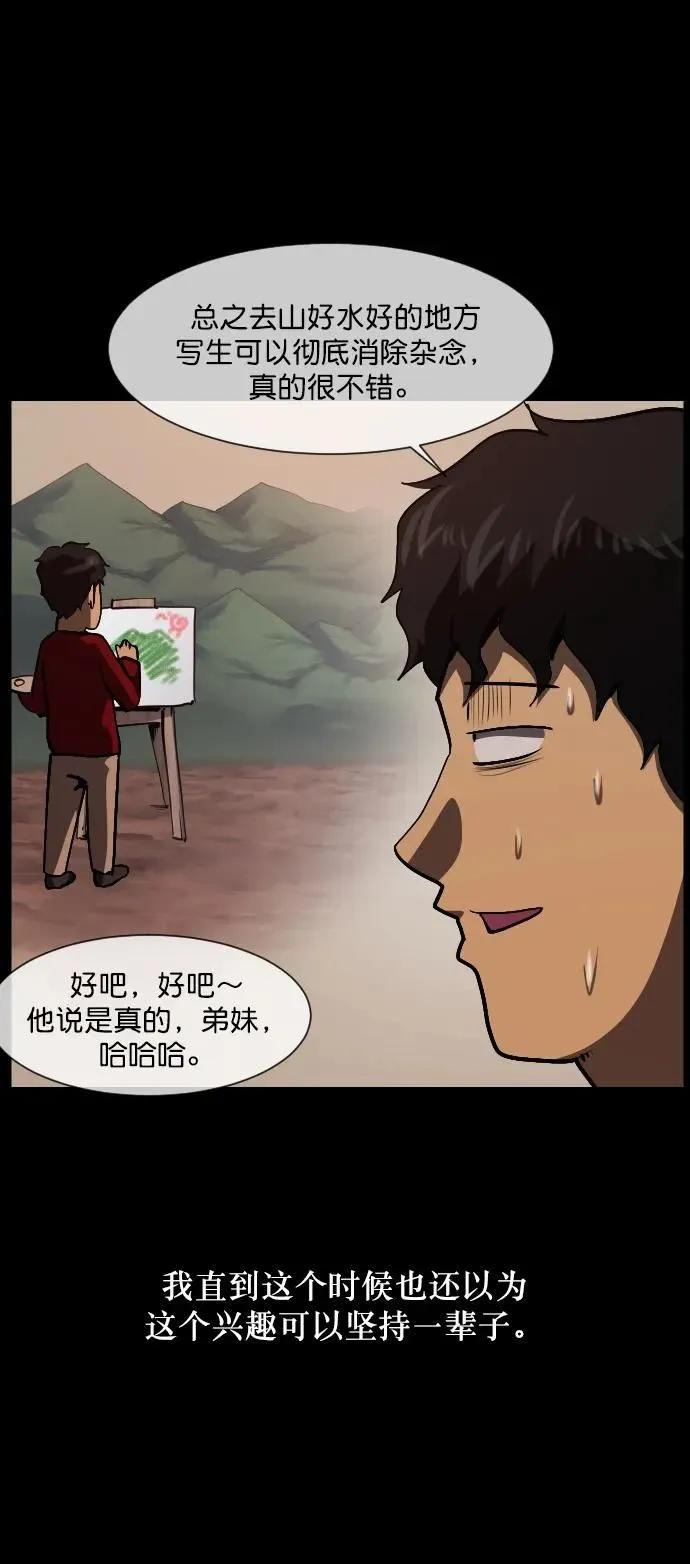 [第285话] 可疑的被画物 第9页