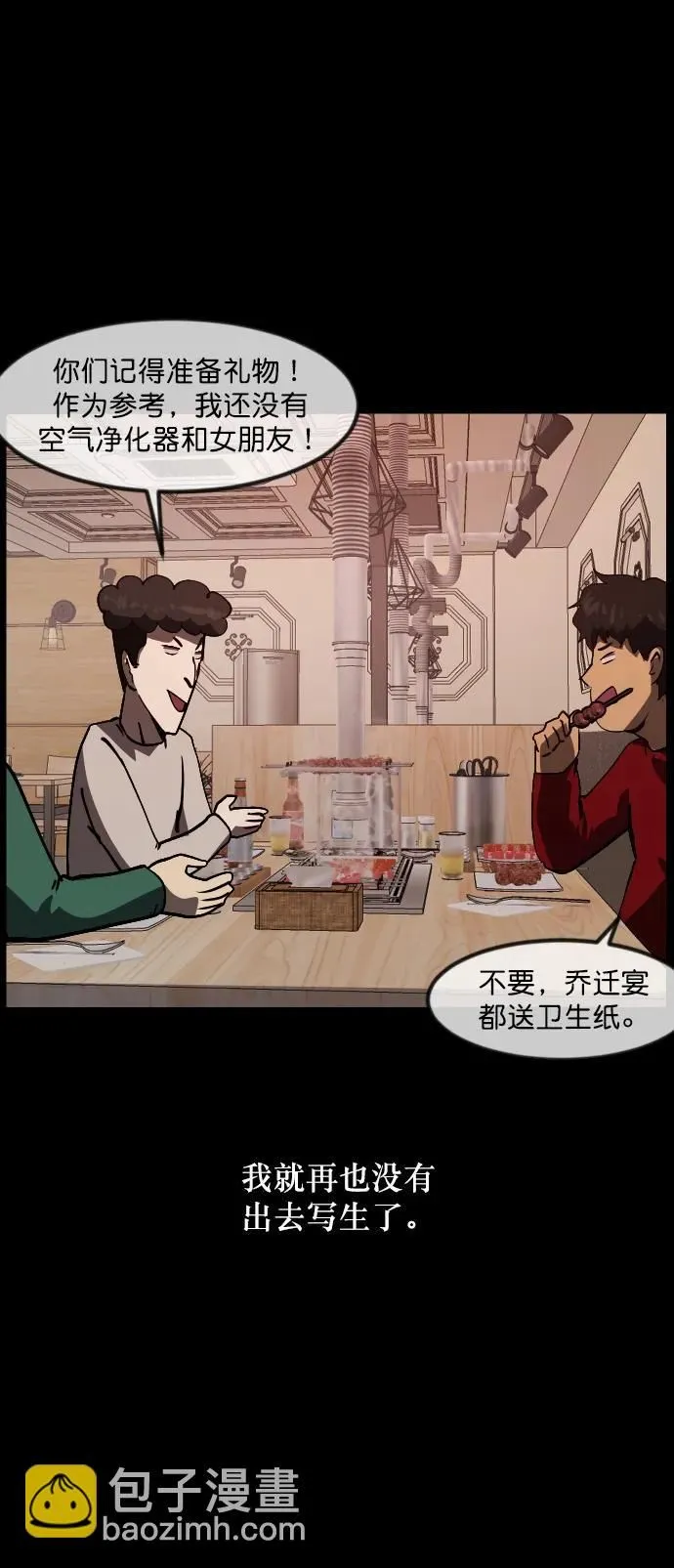 [第285话] 可疑的被画物 第12页