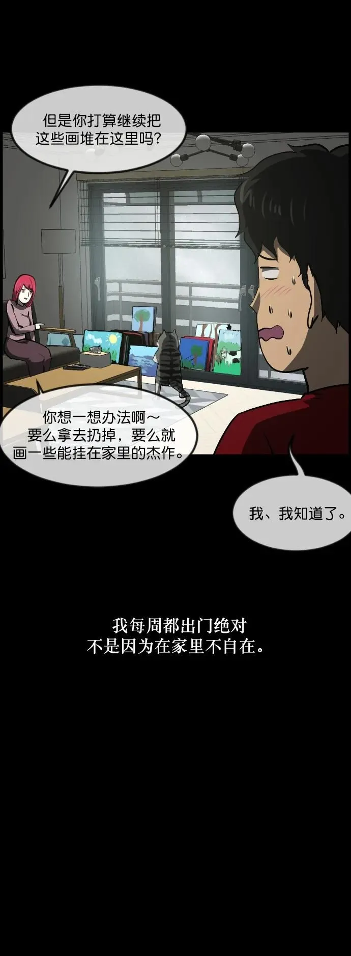 [第285话] 可疑的被画物 第18页