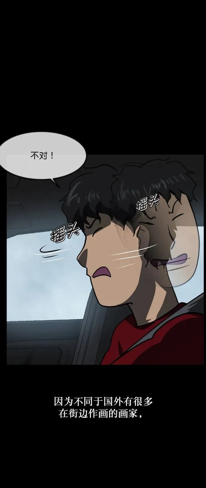 [第285话] 可疑的被画物 第21页
