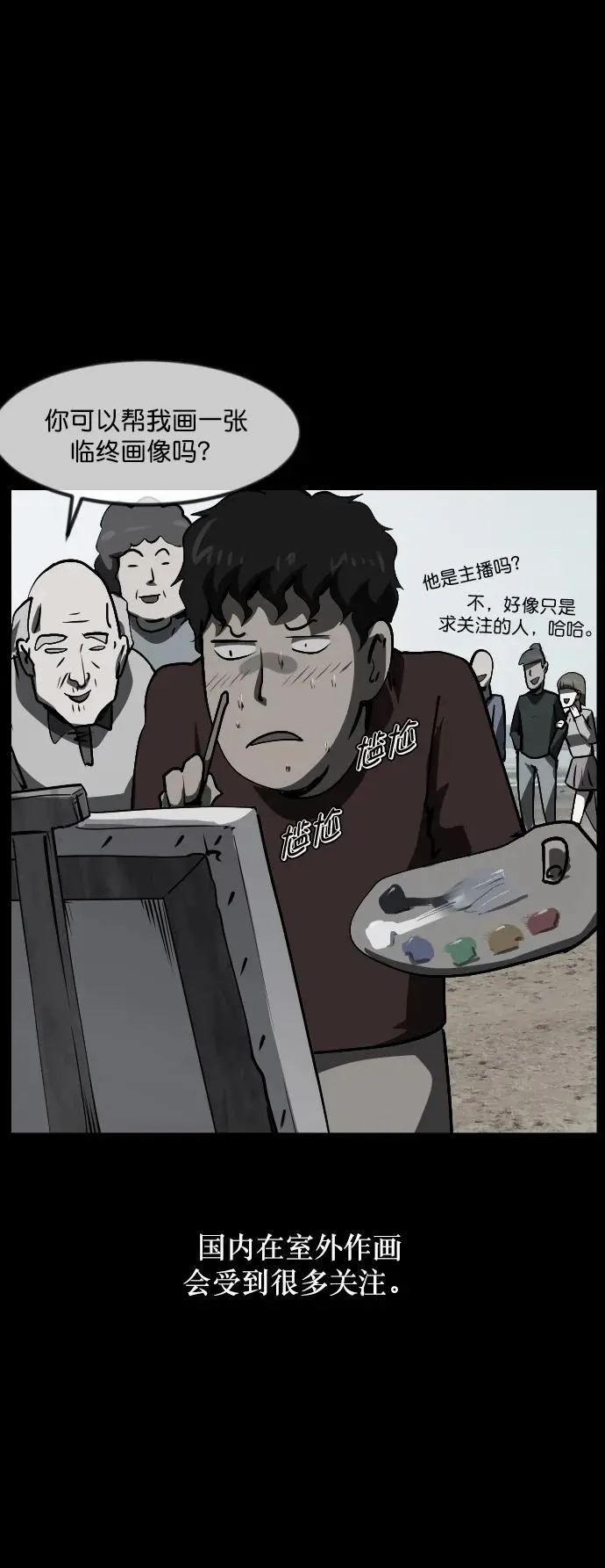[第285话] 可疑的被画物 第22页
