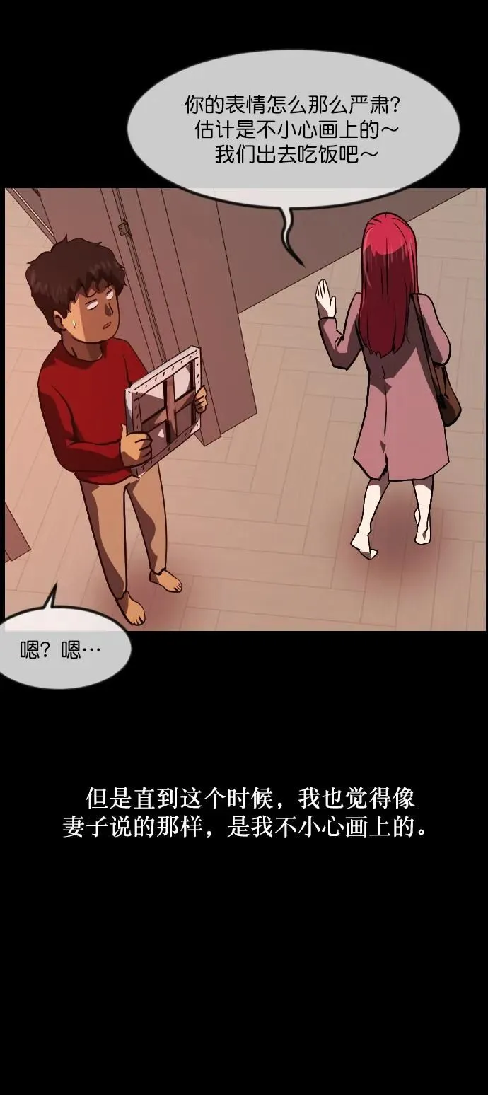 [第285话] 可疑的被画物 第58页
