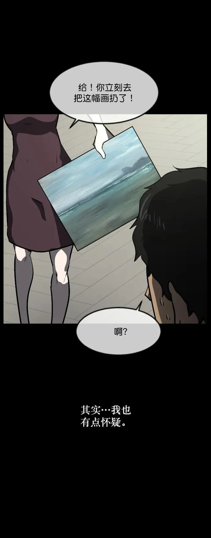 [第285话] 可疑的被画物 第90页
