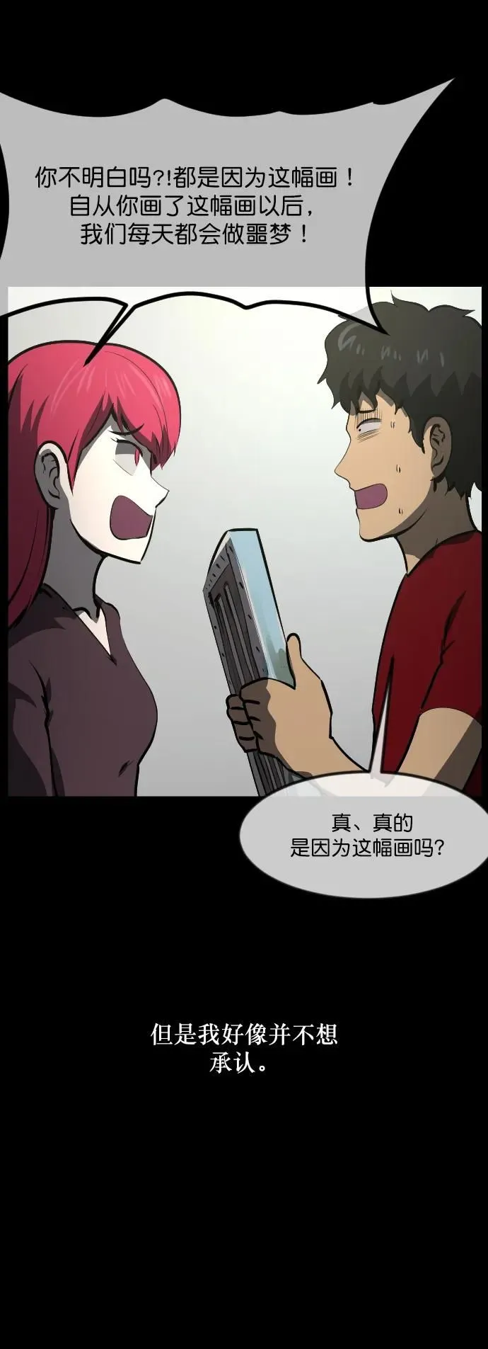 [第285话] 可疑的被画物 第91页