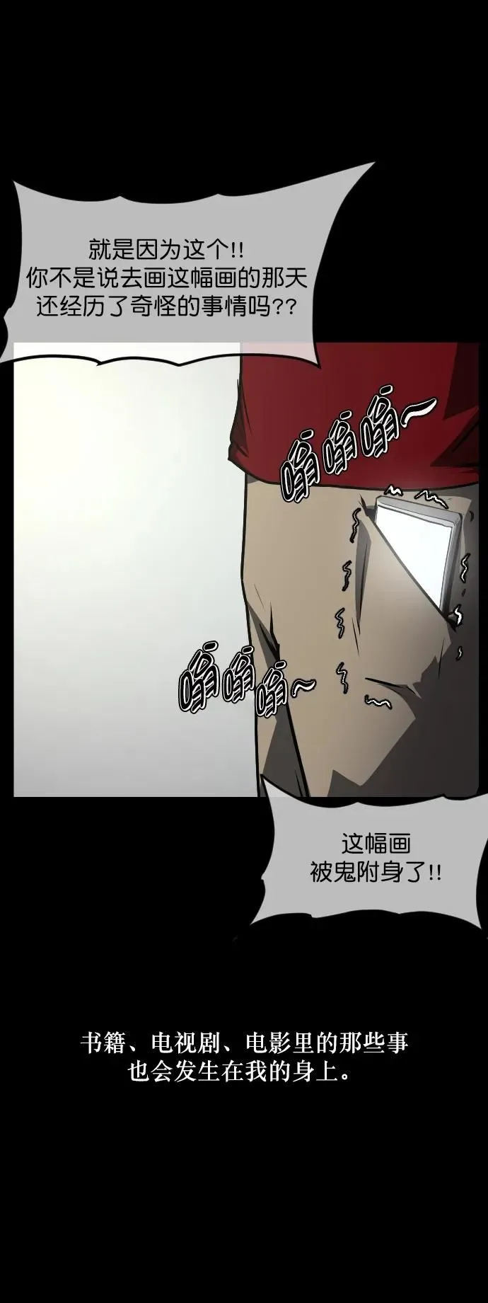[第285话] 可疑的被画物 第92页