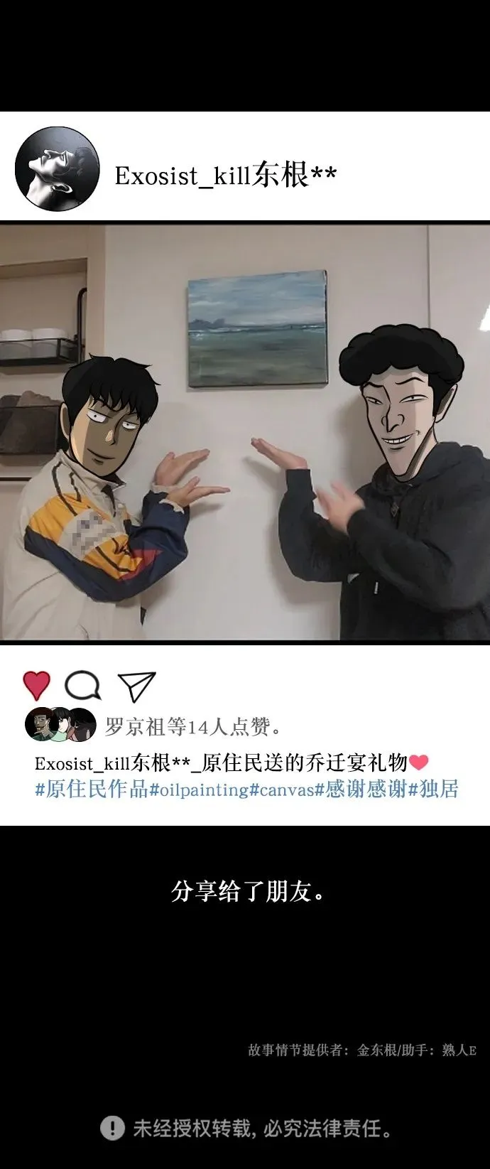 [第285话] 可疑的被画物 第96页