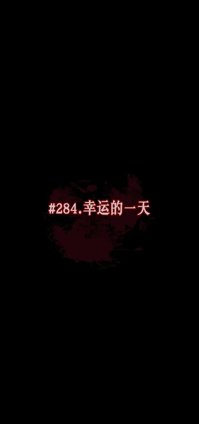 [第284话] 幸运的一天 第21页