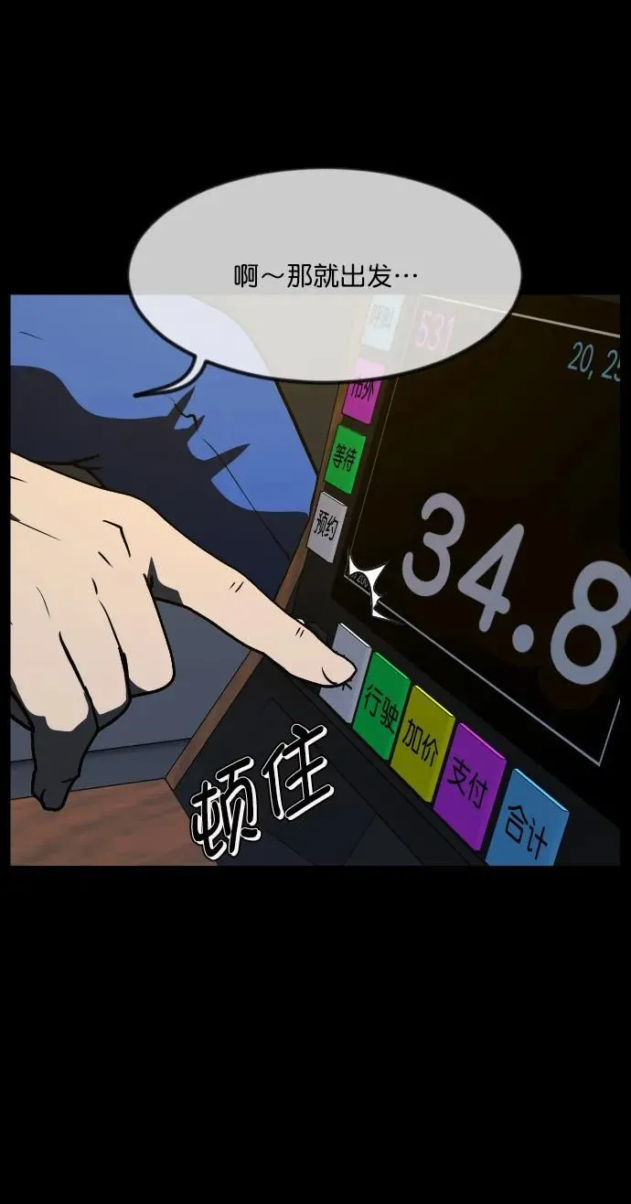 [第284话] 幸运的一天 第35页