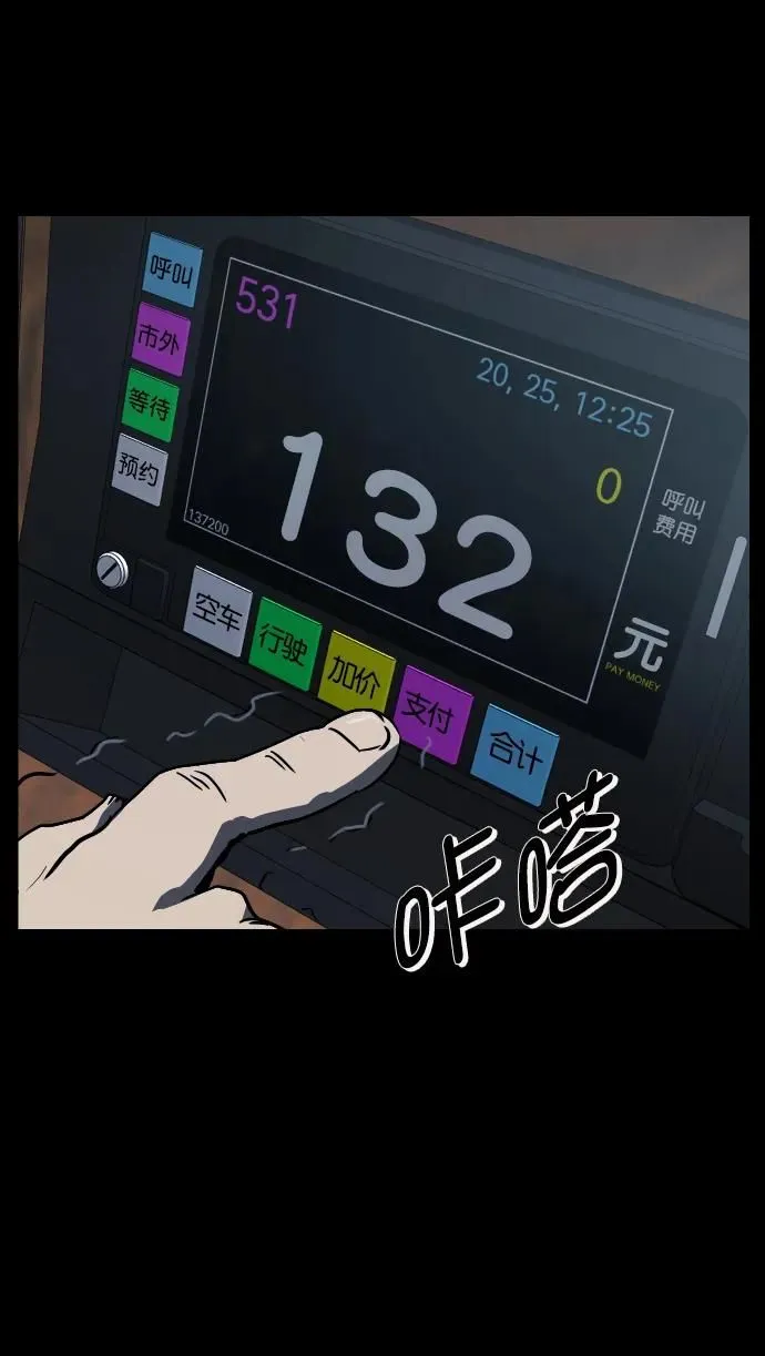 [第284话] 幸运的一天 第48页