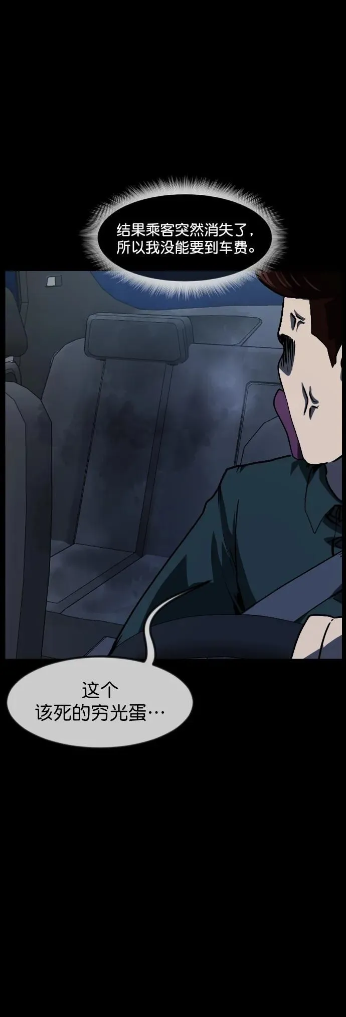 [第284话] 幸运的一天 第52页