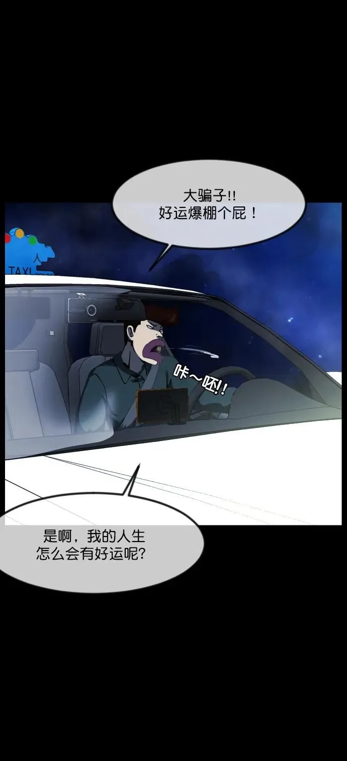 [第284话] 幸运的一天 第55页