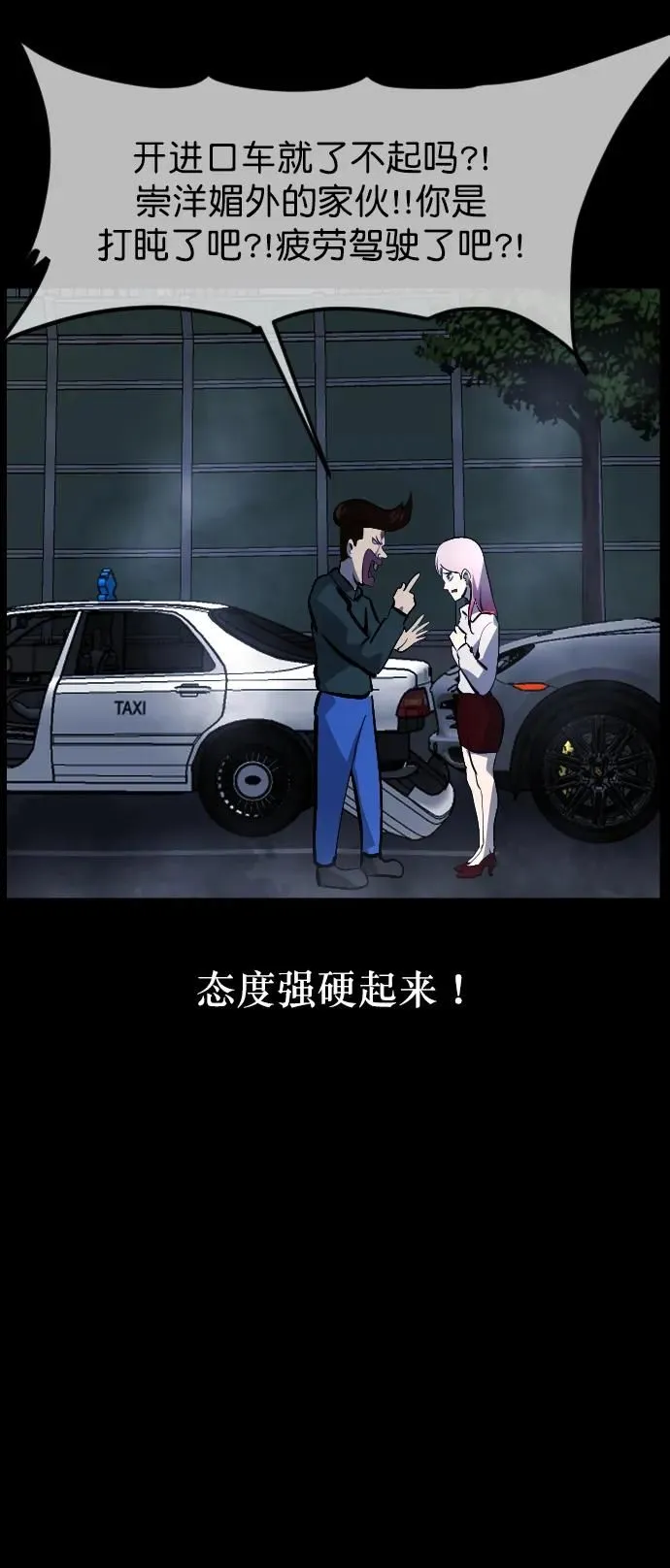 [第284话] 幸运的一天 第68页