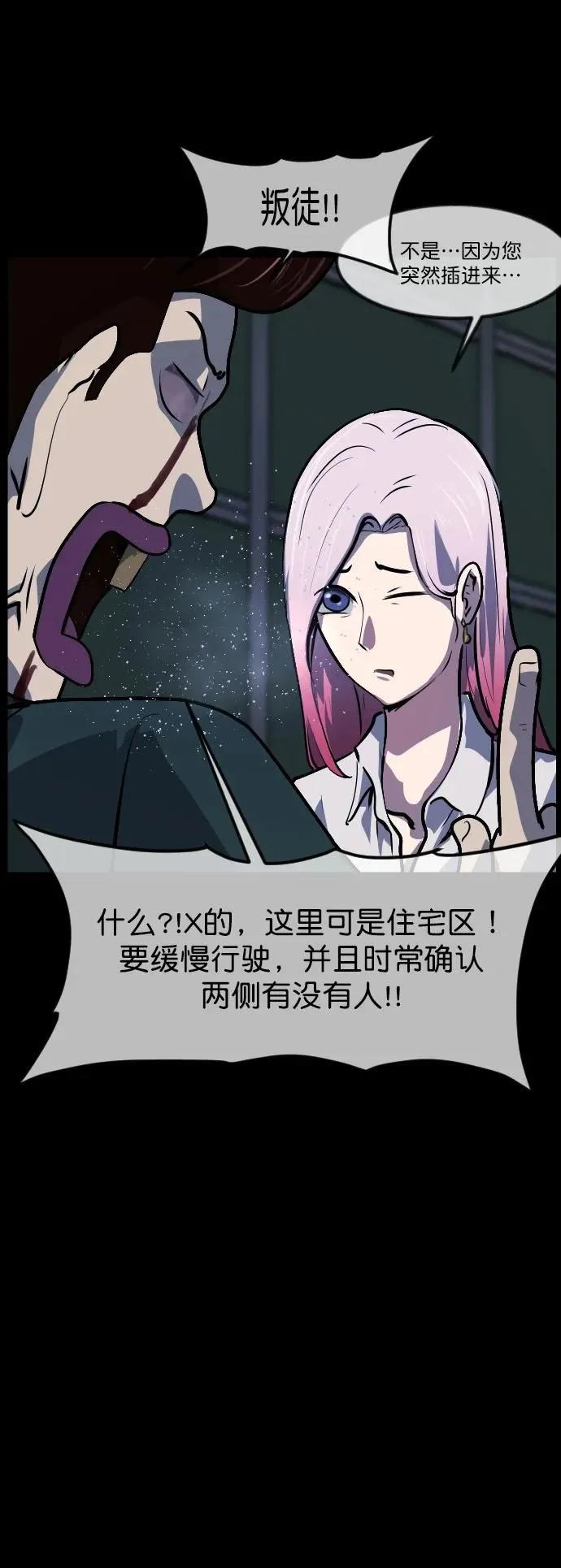 [第284话] 幸运的一天 第69页