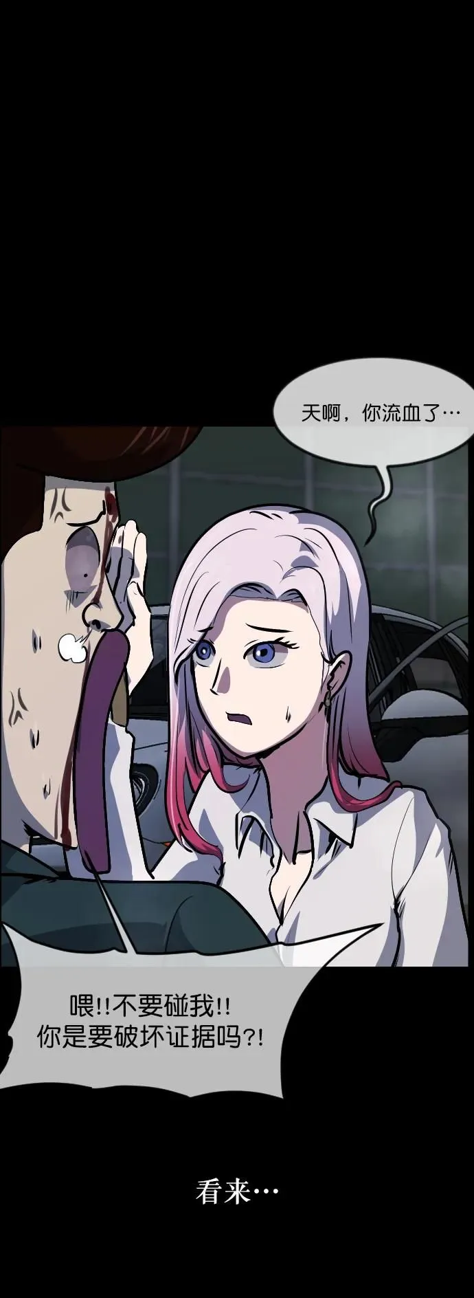 [第284话] 幸运的一天 第74页