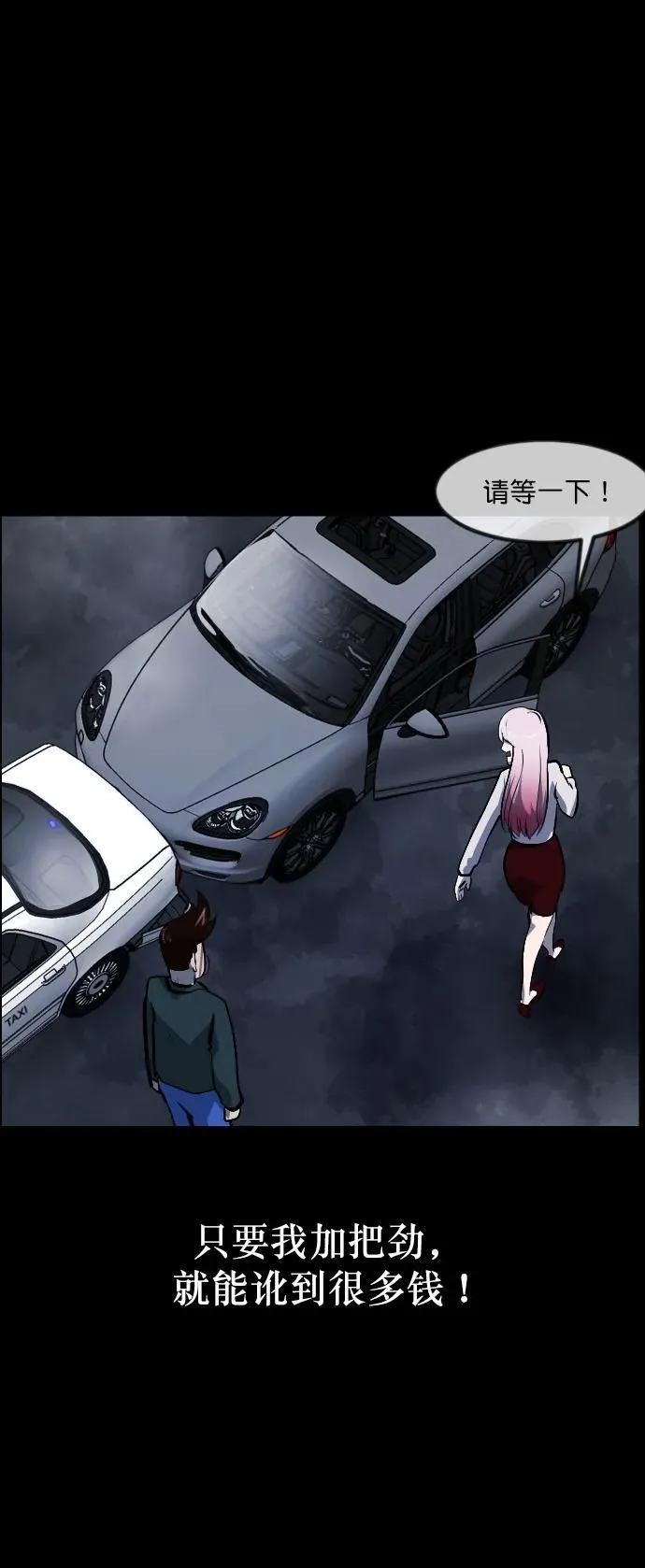 [第284话] 幸运的一天 第75页