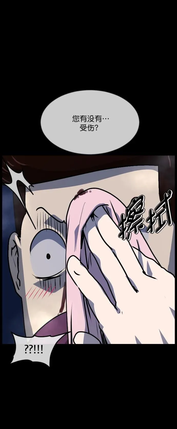 [第284话] 幸运的一天 第78页