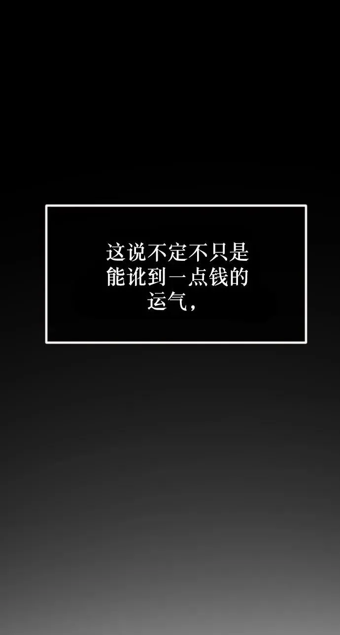 [第284话] 幸运的一天 第83页
